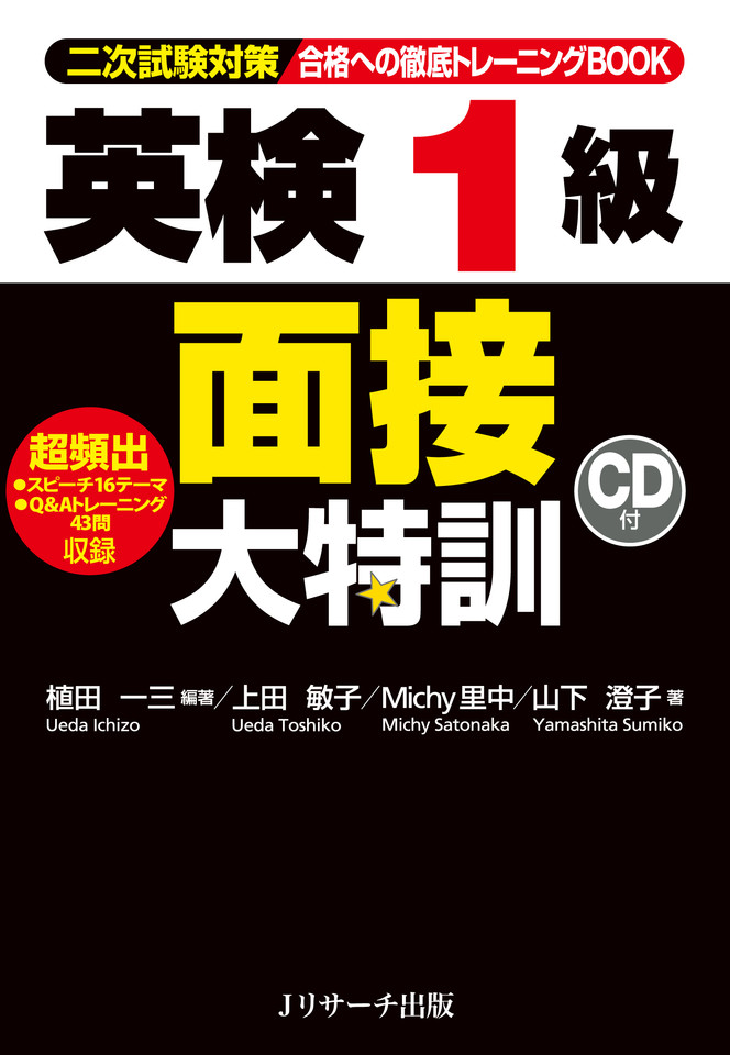 面接対策英検準２級 〔平成１９年度版〕 /東京書籍 - 本