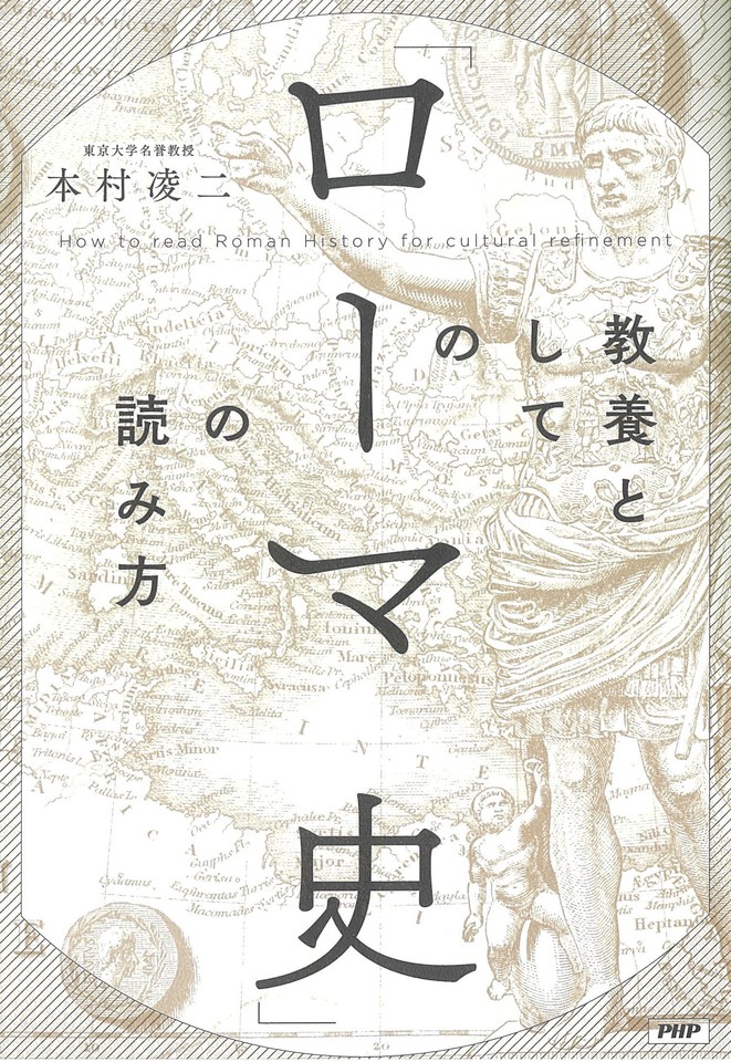 教養としての ローマ史 の読み方 日本最大級のオーディオブック配信サービス Audiobook Jp