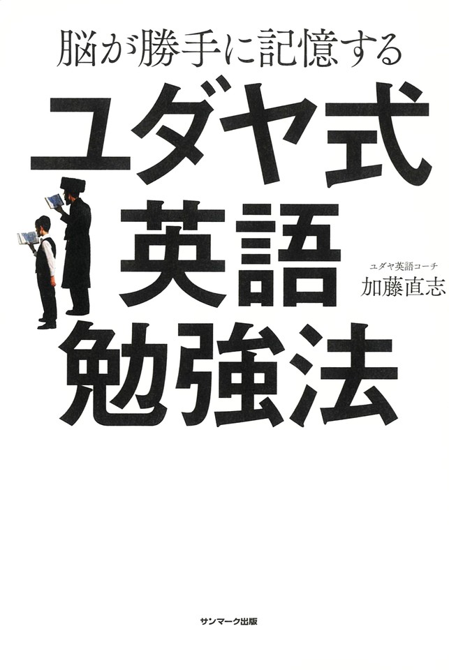 脳が勝手に記憶するユダヤ式英語勉強法 | 日本最大級のオーディオ