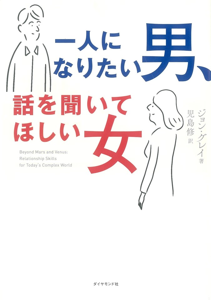 一人になりたい男 話を聞いてほしい女 日本最大級のオーディオブック配信サービス Audiobook Jp