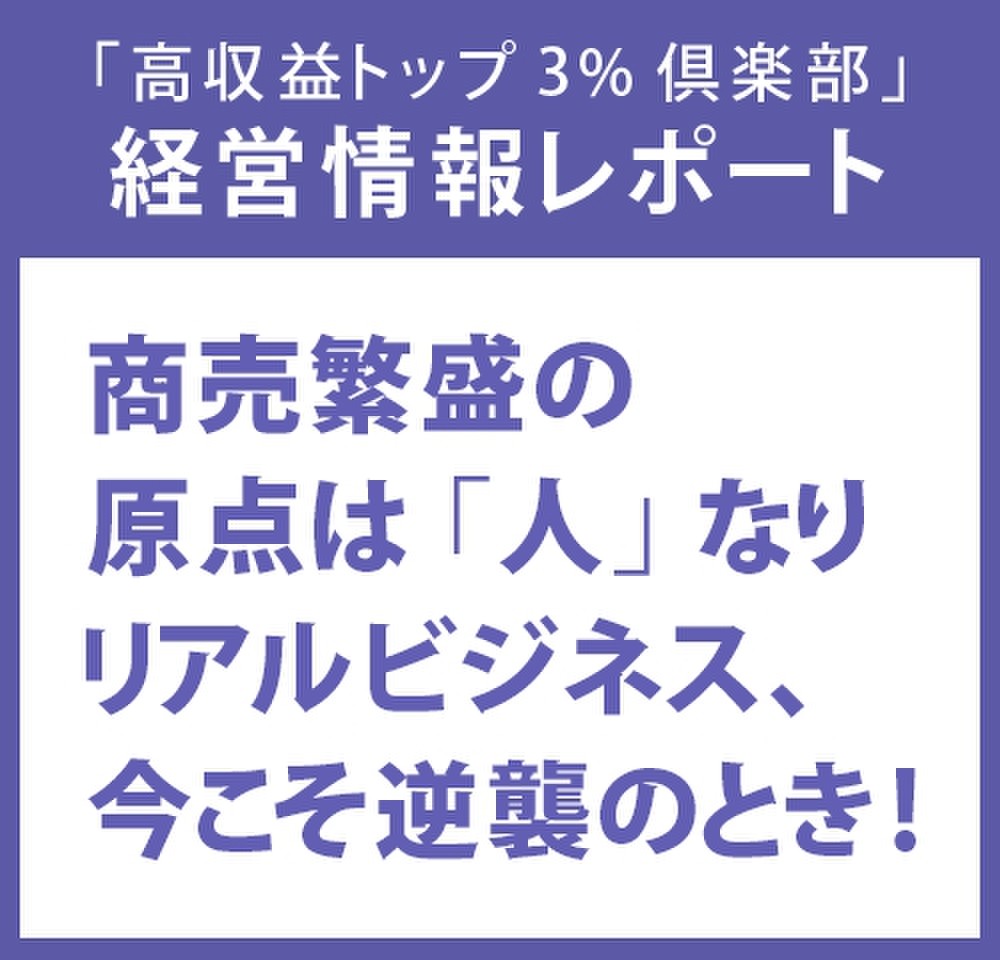 経営情報レポートvol 211 商売繁盛の原点は 人 なりリアルビジネス 今こそ逆襲のとき のオーディオブック Audiobook Jp