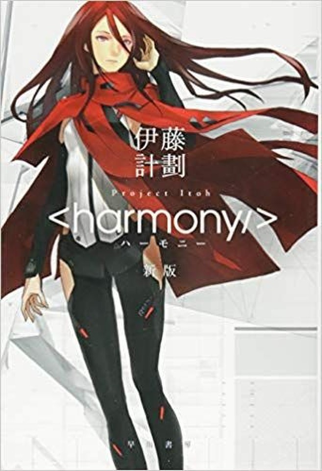 ハーモニー 新版 日本最大級のオーディオブック配信サービス Audiobook Jp