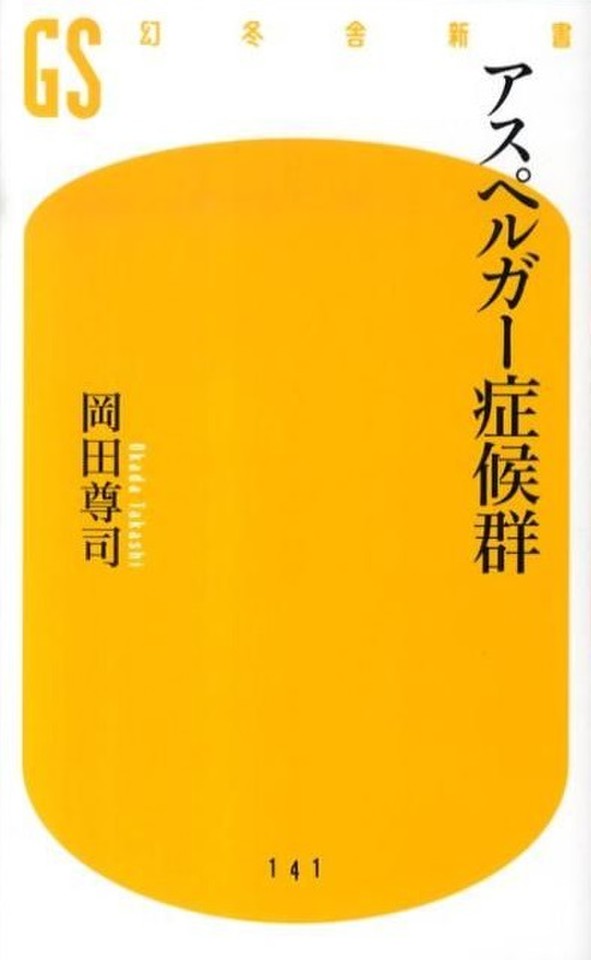アスペルガー症候群 日本最大級のオーディオブック配信サービス Audiobook Jp アスペルガー症候群 日本最大級のオーディオブック配信サービス Audiobook Jp
