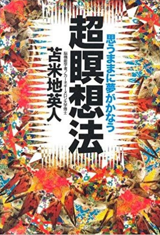 超瞑想法 | 日本最大級のオーディオブック配信サービス audiobook.jp