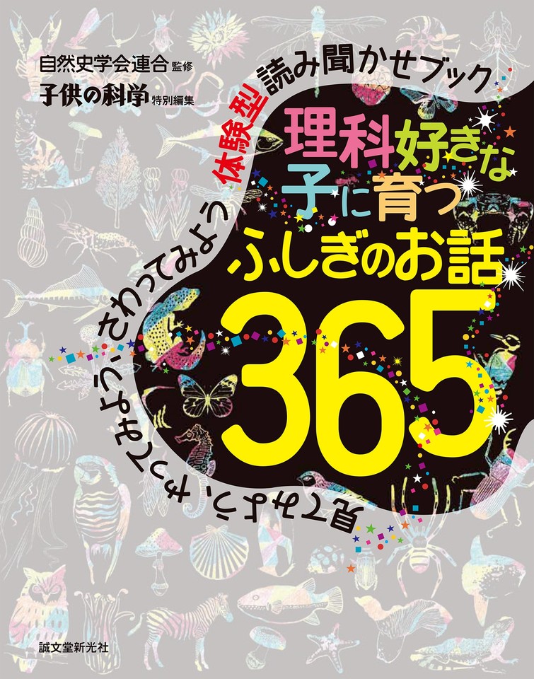 ほぼ新品 5冊 国語 算数 英語 理科 科学好きな子に育つ たのしいお話365 算数好きな子に育つ たのしいお話365 | 株式会社誠文堂新光社