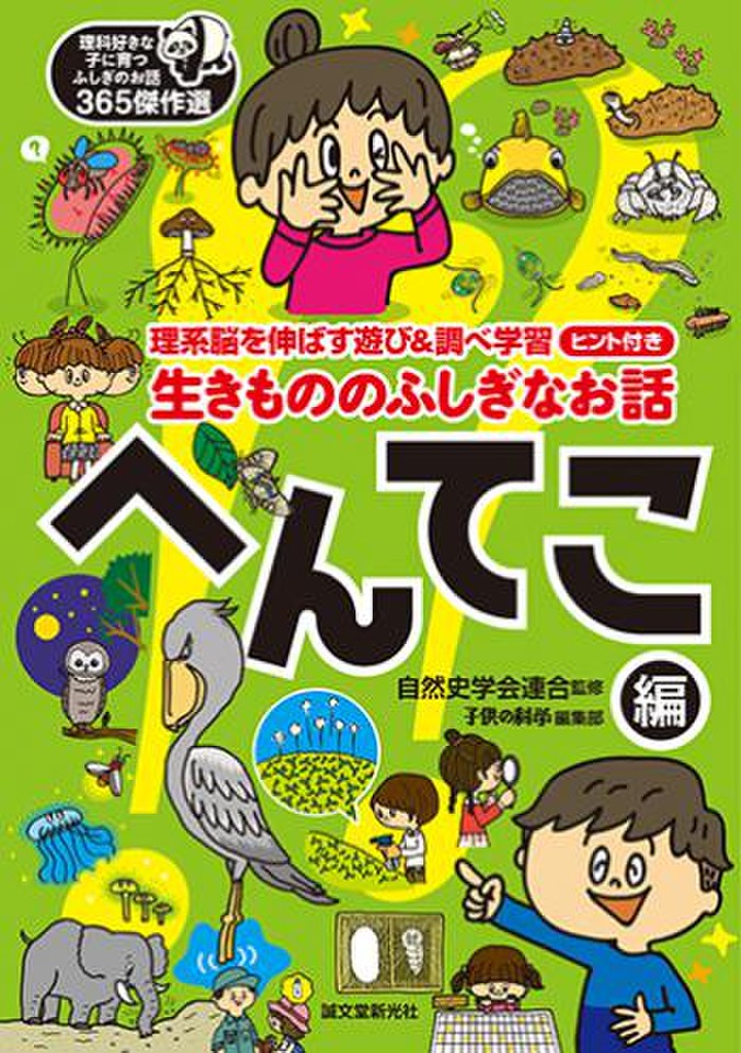 生きもののふしぎなお話 ～へんてこ編～ | 日本最大級のオーディオ