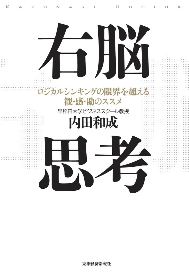 右脳思考 | 日本最大級のオーディオブック配信サービス audiobook.jp