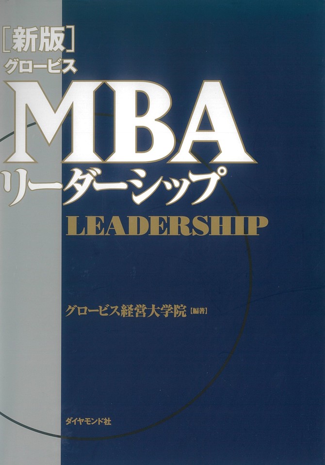 グロービス mba 安い 本