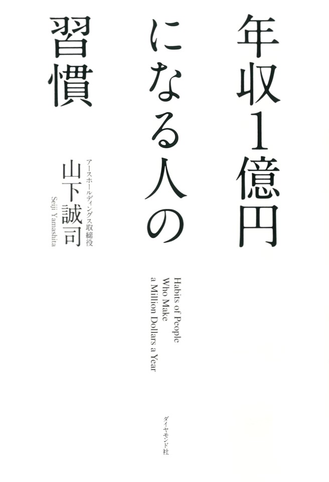 年収1億円になる人の習慣 | 日本最大級のオーディオブック配信 