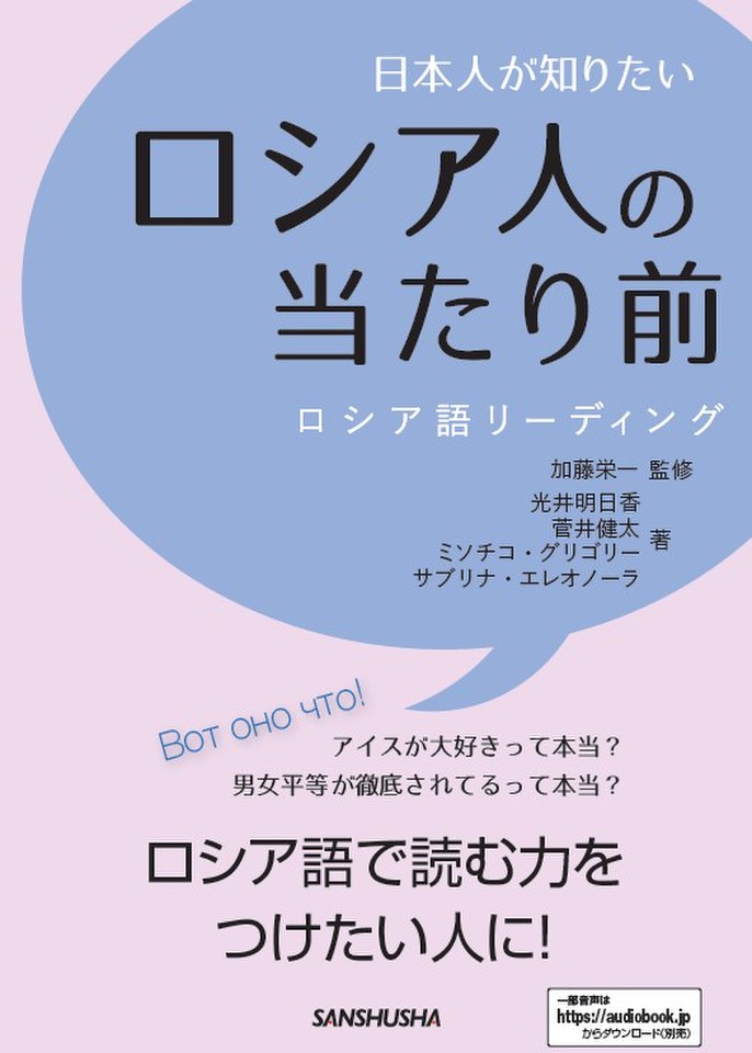 日本人が知りたいロシア人の当たり前 日本最大級のオーディオブック配信サービス Audiobook Jp