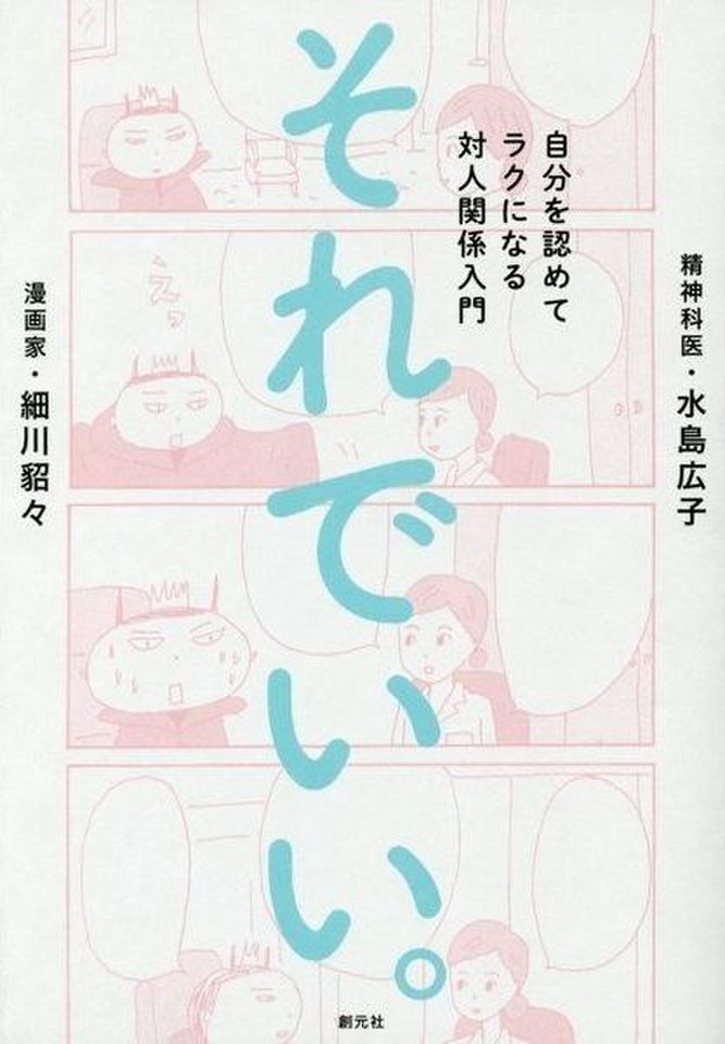 それでいい。自分を認めてラクになる対人関係入門 | 日本最大級のオーディオブック配信サービス audiobook.jp