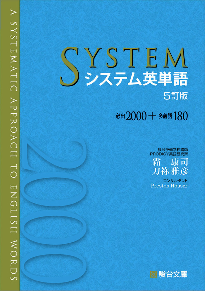 システム英単語〈5訂版〉フルセット全章 | 日本最大級のオーディオ