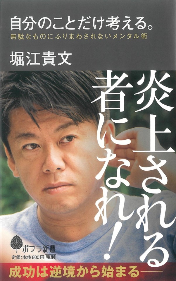 自分のことだけ考える 無駄なものにふりまわされないメンタル術 日本最大級のオーディオブック配信サービス Audiobook Jp