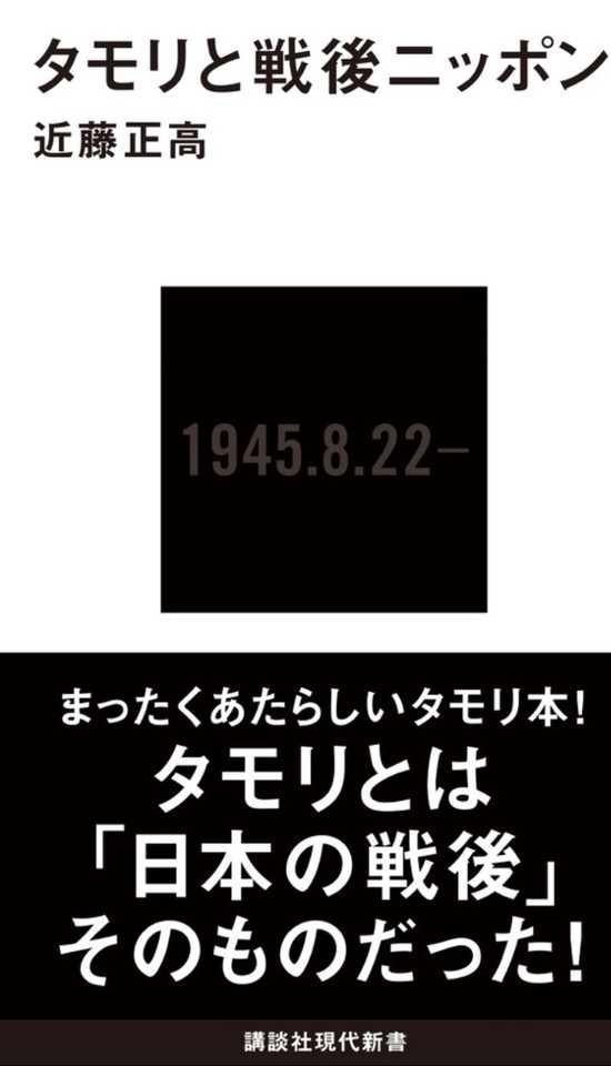 タモリと戦後ニッポン 日本最大級のオーディオブック配信サービス Audiobook Jp タモリと戦後ニッポン 日本最大級のオーディオブック配信サービス Audiobook Jp