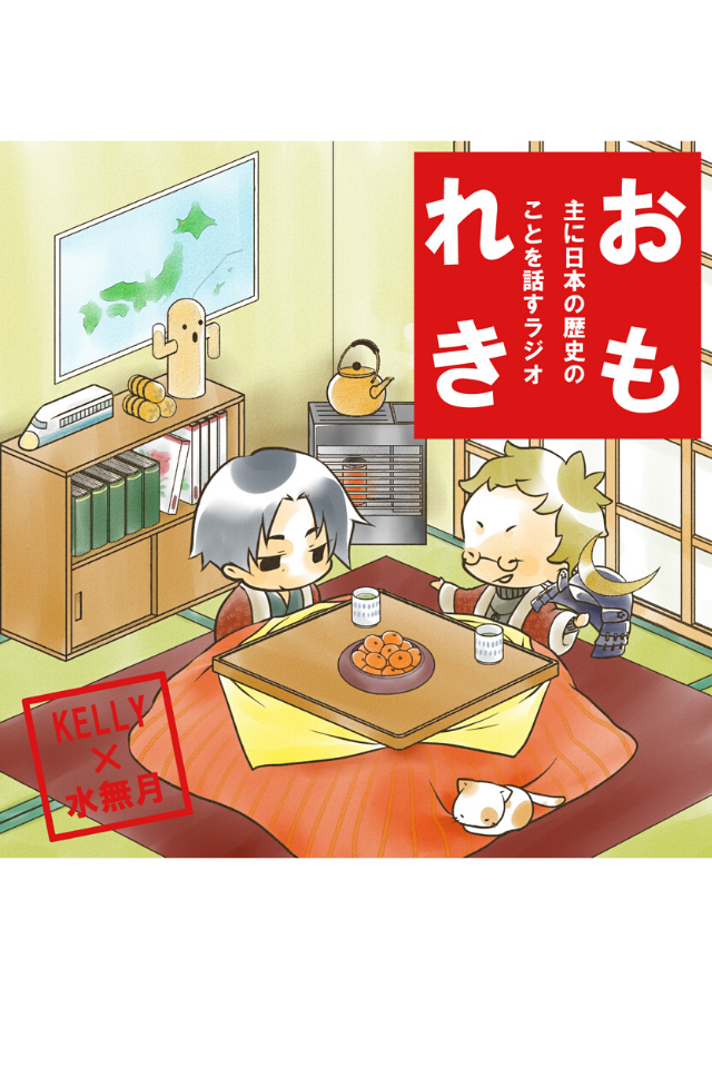 おもれき324 刃傷松の廊下事件の時の年齢い 主に日本の歴史のことを話すラジオ 日本最大級のオーディオブック配信サービス audiobook.jp おもれき324 刃傷松の廊下事件の時の年齢い 主に日本の歴史のことを話すラジオ 日本最大級のオーディオブック配信サービス audiobook.jp