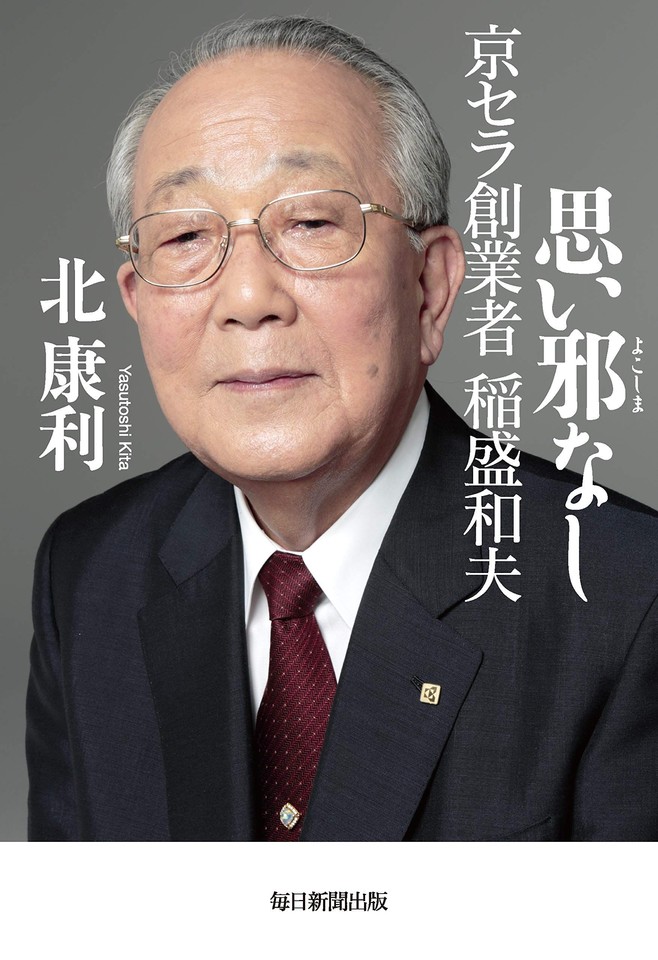 稲盛和夫さん 講演CD 経営のこころ 日本経営合理化協会 - 本