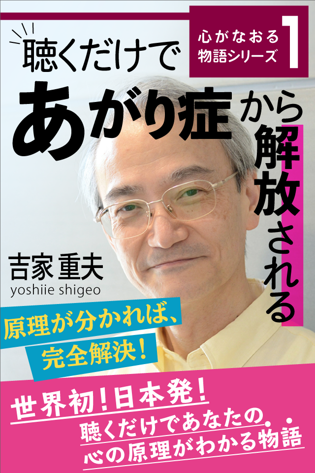 聴くだけであがり症から解放される 心がなおる物語シリーズ（1