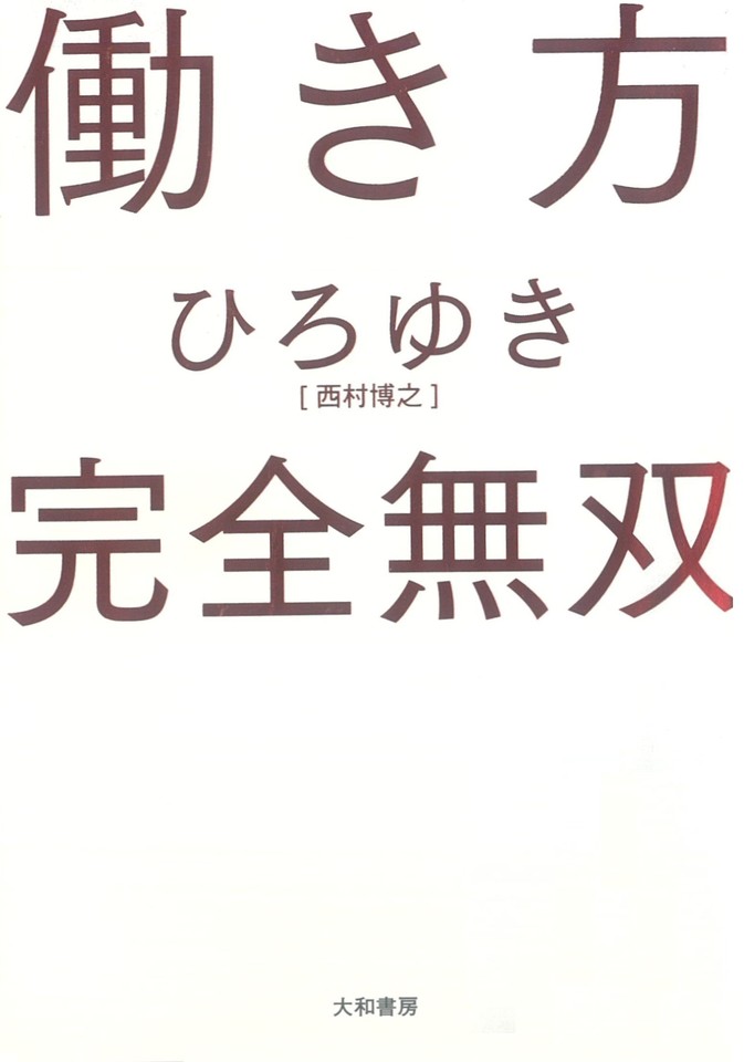 働き方 完全無双 日本最大級のオーディオブック配信サービス Audiobook Jp