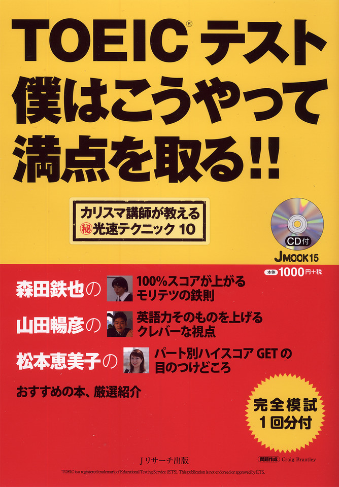 コレクション toeic 満点 本