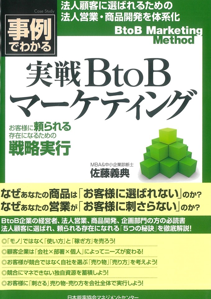 実戦BtoBマーケティング | 日本最大級のオーディオブック配信サービス audiobook.jp