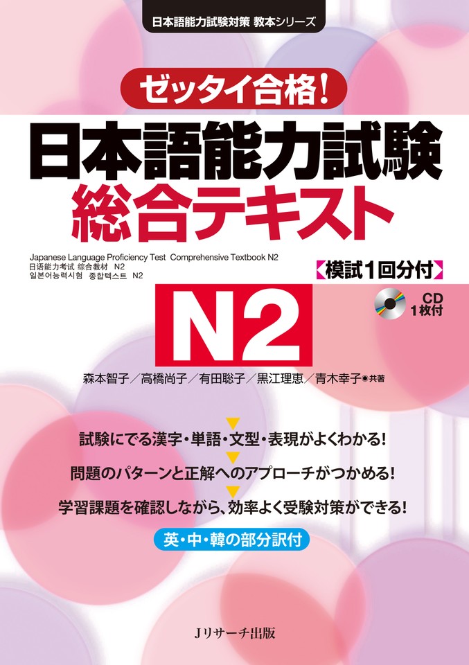 JR西日本　テキスト本 NEJ:A New Approach to Elementary Japanese テーマで学ぶ基礎日本語