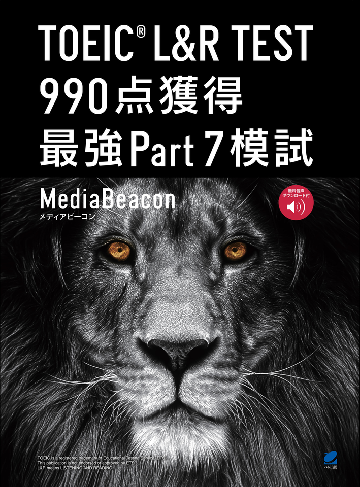 TOEIC Lu0026R TEST 990点獲得 最強Part7模試、Part1-4 TOEIC L\u0026R TEST 990点獲得 最強Part 7模試 - メルカリ