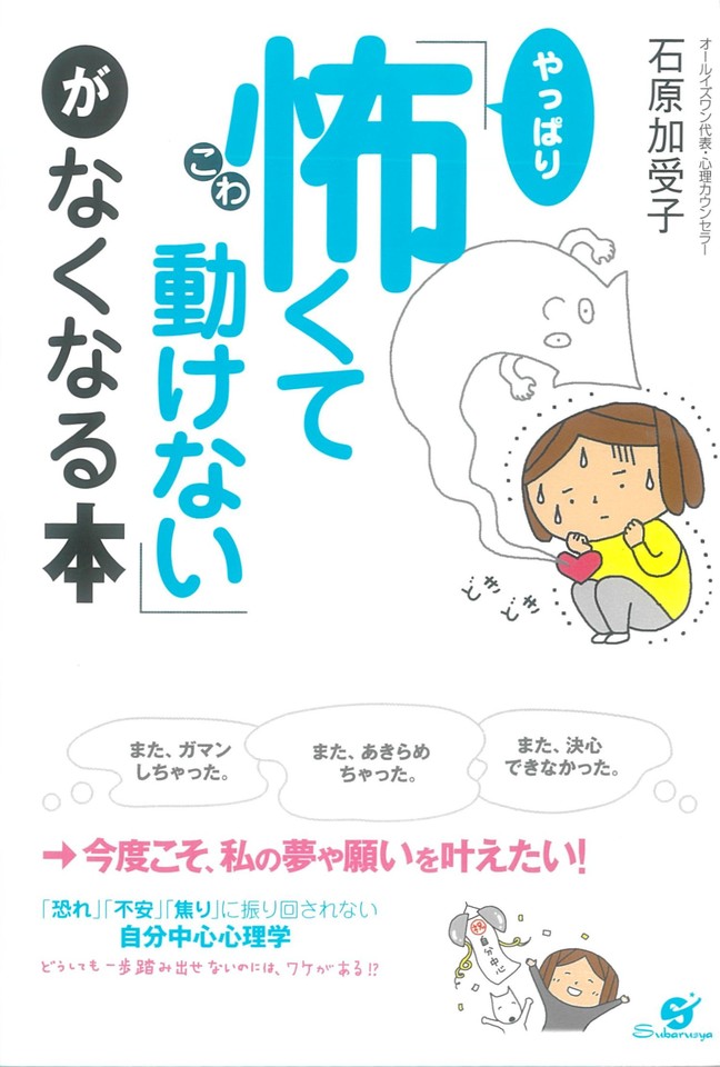 やっぱり怖くて動けない」がなくなる本 | 日本最大級のオーディオ