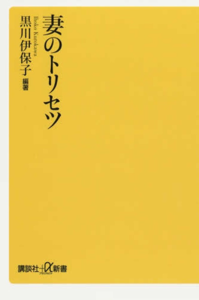 妻のトリセツ のオーディオブック Audiobook Jp