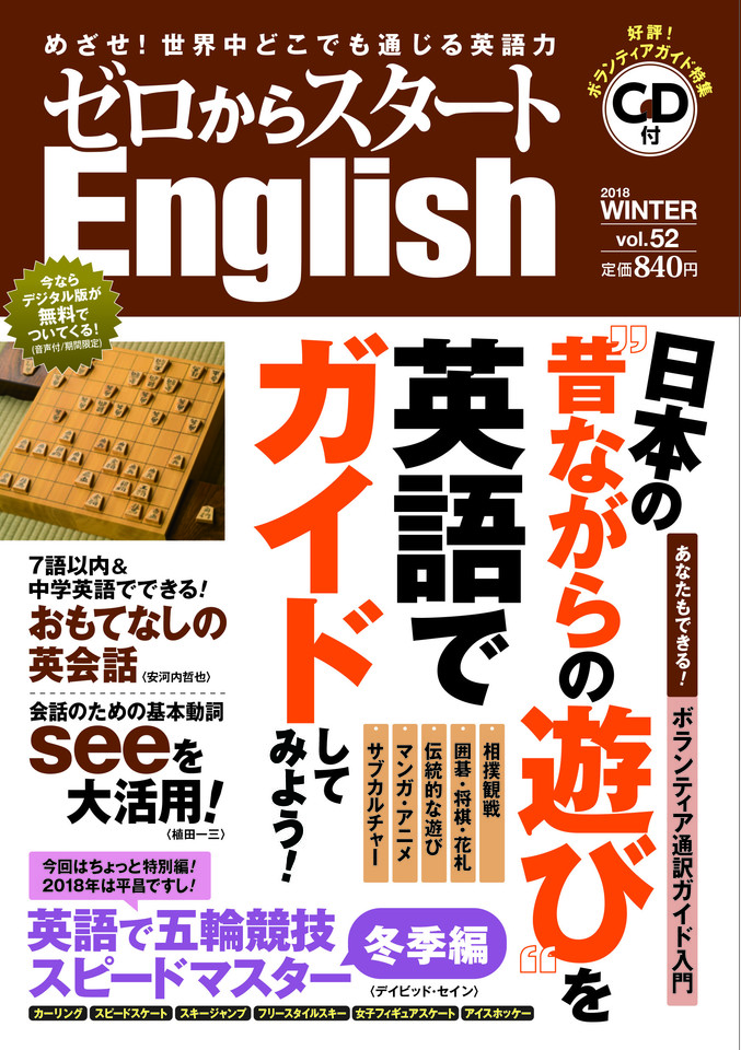 ゼロからスタートENGLISH 2018年01月号[Jリサーチ出版] | 日本最大級のオーディオブック配信サービス audiobook.jp