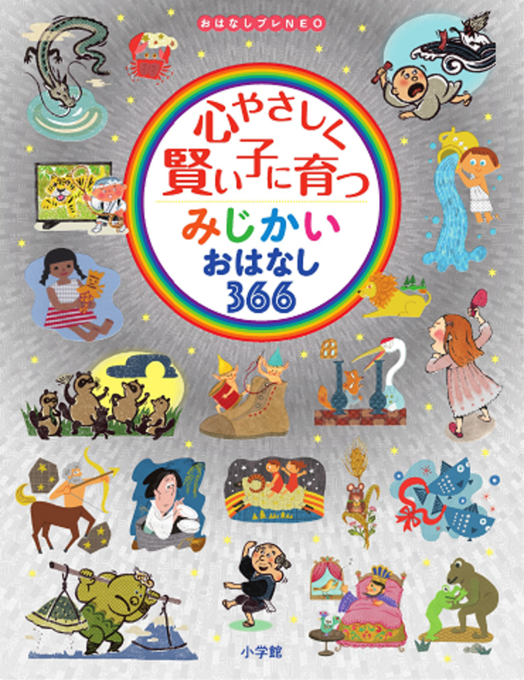 心やさしく賢い子に育つ みじかいおはなし366 2月16日 パンをふんだむすめ 日本最大級のオーディオブック配信サービス Audiobook Jp