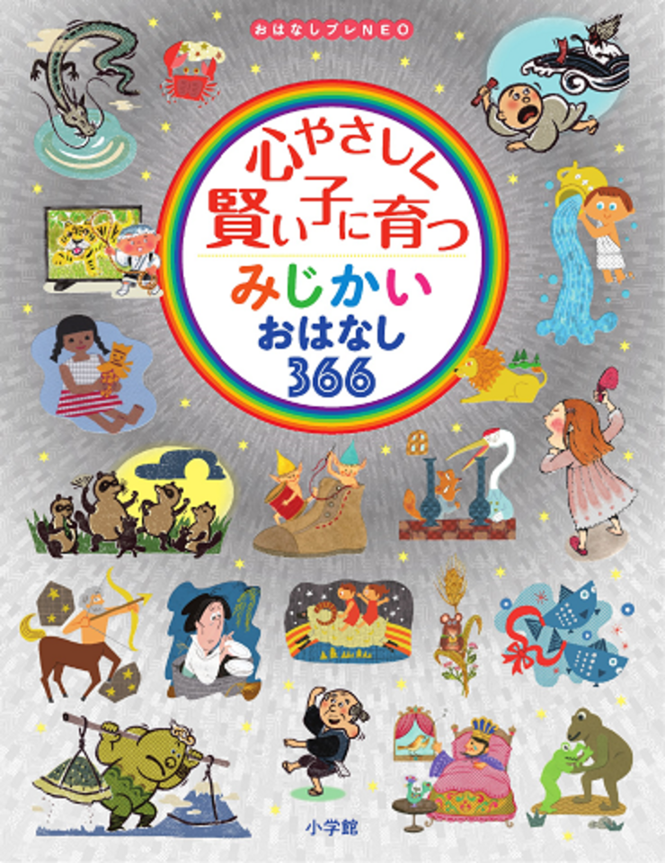 心やさしく賢い子に育つ みじかいおはなし366 2月16日 パンをふんだむすめ 日本最大級のオーディオブック配信サービス Audiobook Jp 心やさしく賢い子に育つ みじかいおはなし366 2月16日 パンをふんだむすめ 日本最大級のオーディオブック配信サービス Audiobook Jp