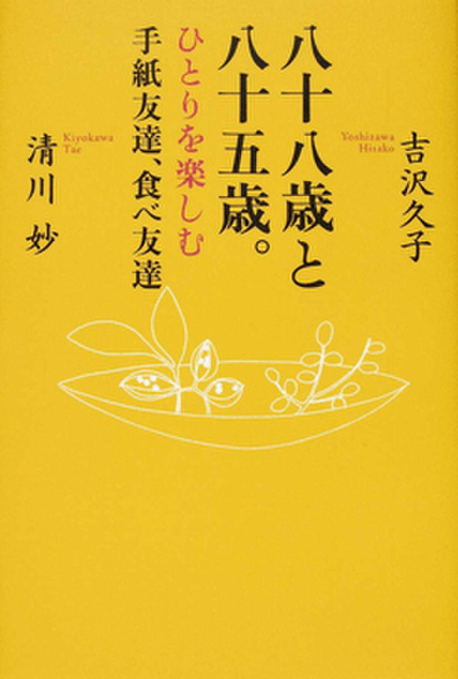 八十八歳と八十五歳。 日本最大級のオーディオブック配信サービス audiobook.jp