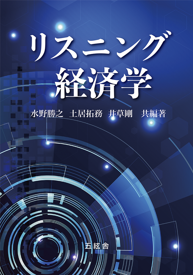 リスニング経済学 | 日本最大級のオーディオブック配信サービス リスニング経済学 | 日本最大級のオーディオブック配信サービス