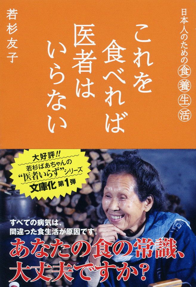 これを食べれば医者はいらない 日本最大級のオーディオブック配信サービス Audiobook Jp