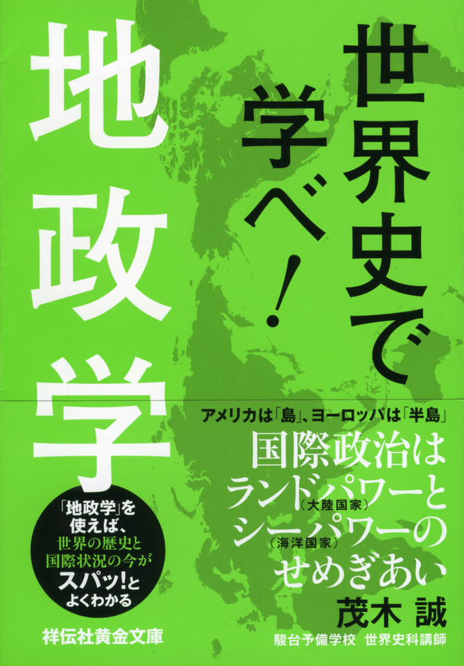 レビュー高評価のおせち贈り物 世界史で学べ！地政学 | 日本最大級のオーディオブック配信 語学・辞書・学習参考書