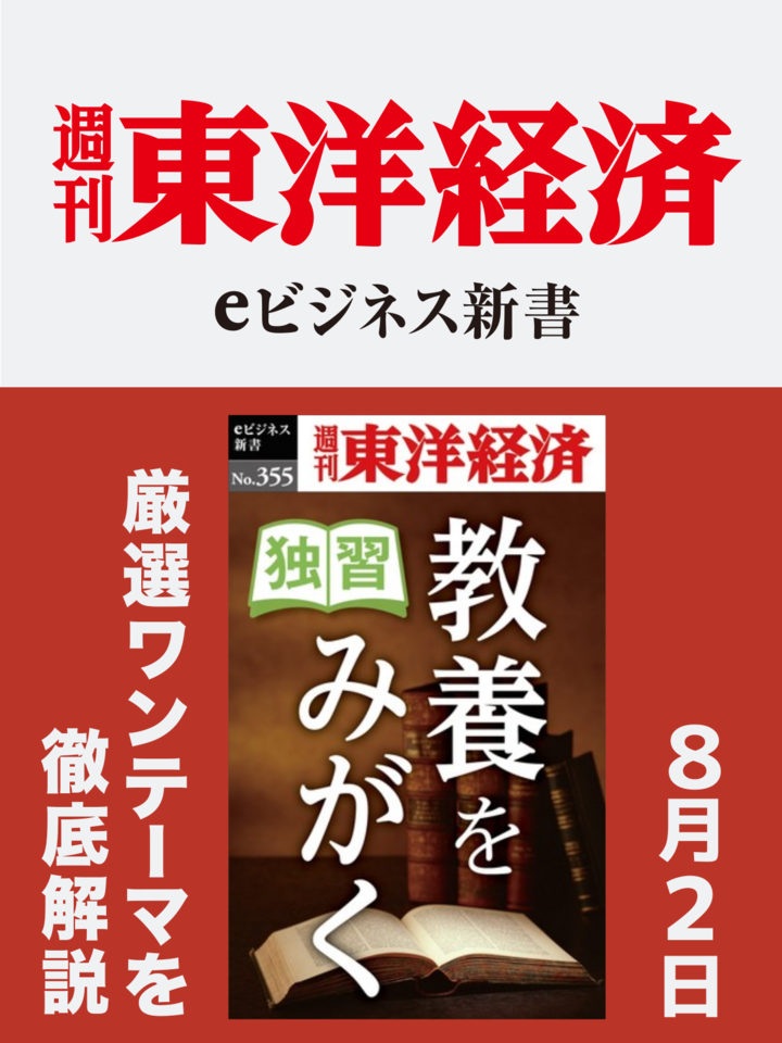 一気に聴ける！「東洋経済eビジネス新書」 | 日本最大級のオーディオ