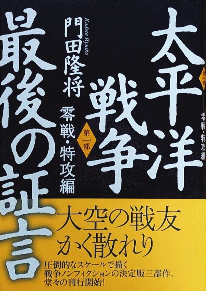 太平洋戦争 最後の証言 第一部 零戦・特攻編 | 日本最大級のオーディオ