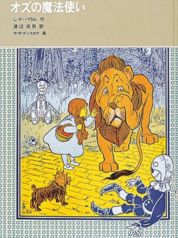 オズの魔法使い 日本最大級のオーディオブック配信サービス Audiobook Jp オズの魔法使い 日本最大級のオーディオブック配信サービス Audiobook Jp