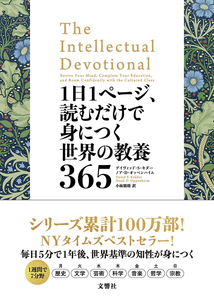 1日1ページ、読むだけで身につく世界の教養365 | 日本最大級の