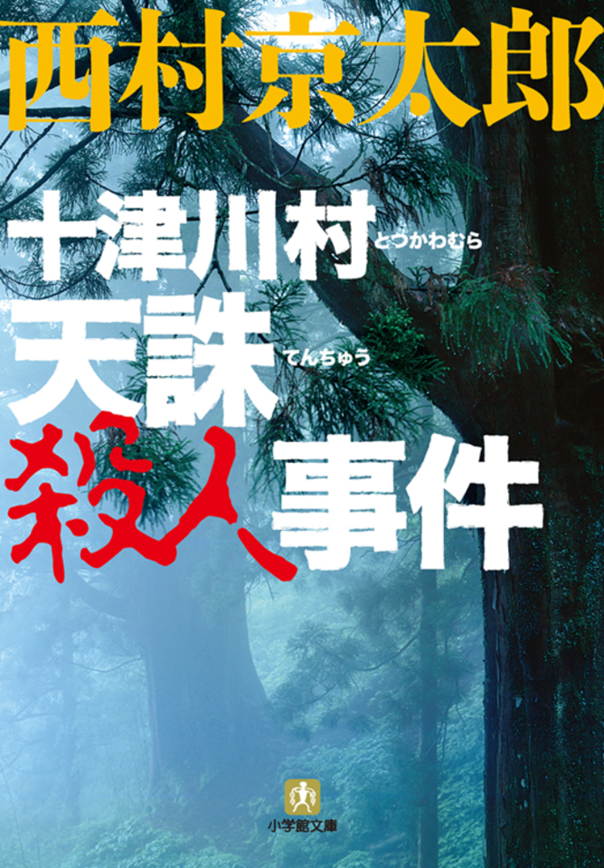 なんしょんな！！香川 都村長生の仰天提言 PART1〜3 1996年 都
