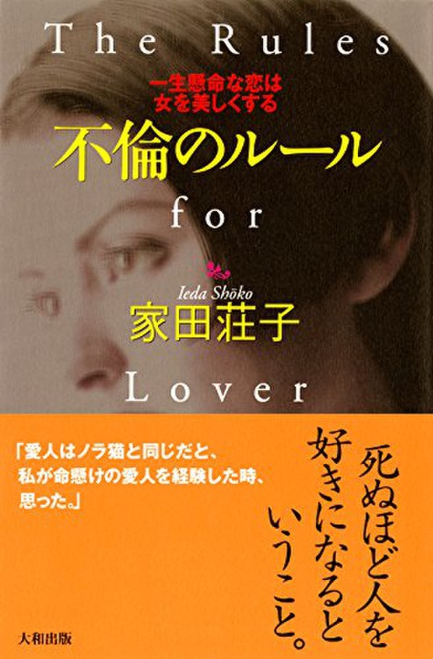 不倫のルール 一生懸命な恋は女を美しくする 日本最大級のオーディオブック配信サービス Audiobook Jp