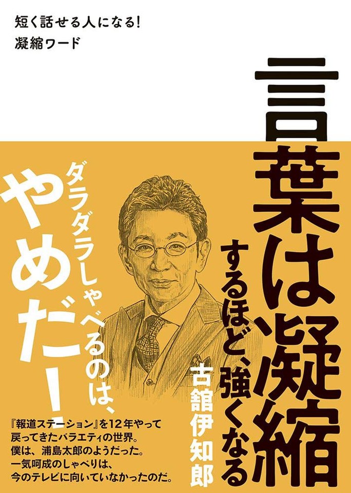 言葉は凝縮するほど 強くなる 短く話せる人になる 凝縮ワード 日本最大級のオーディオブック配信サービス Audiobook Jp