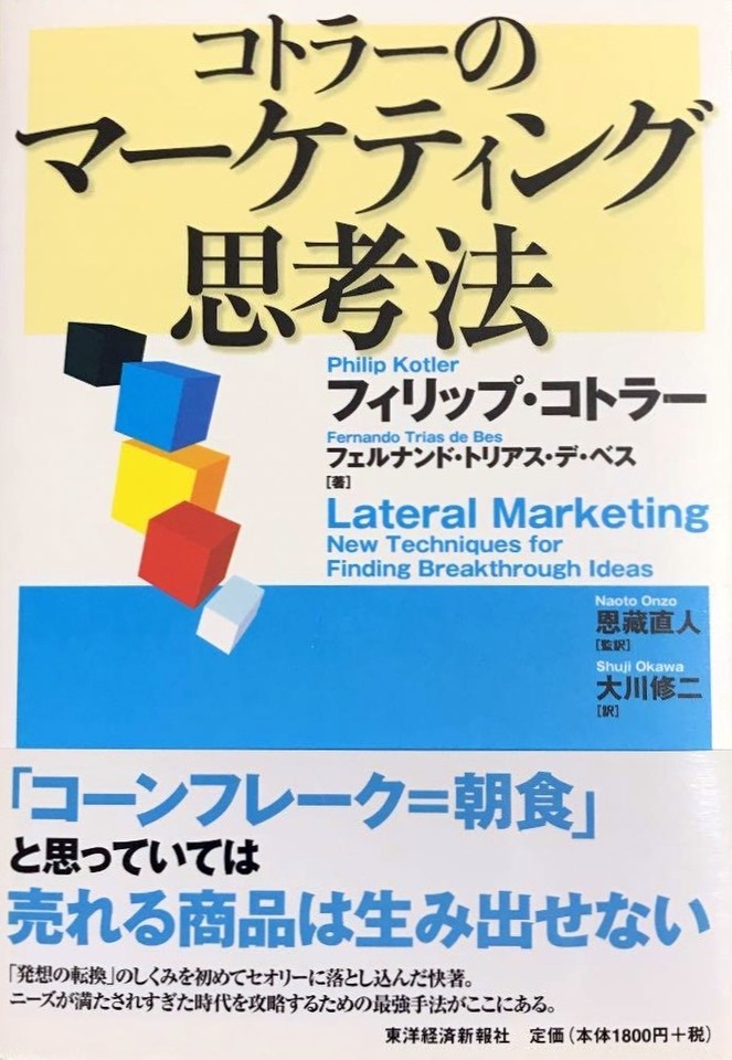 コトラーのマーケティング思考法 | 日本最大級のオーディオブック配信