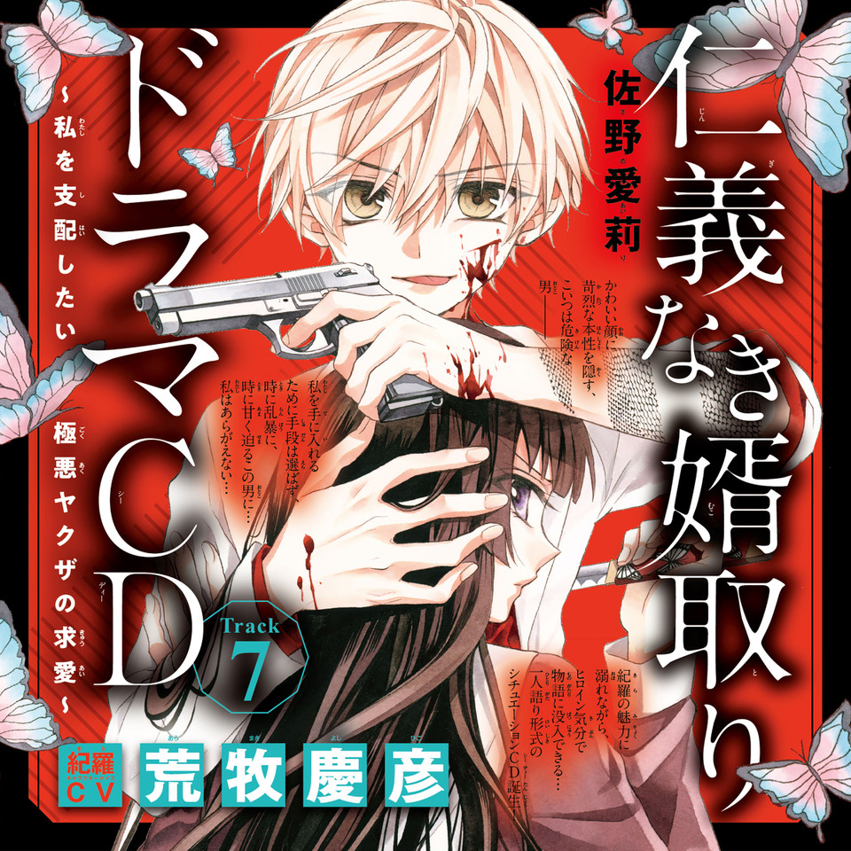 7 ドラマcd 仁義なき婿取り 私を支配したい極悪ヤクザの求愛 Track7 このまま一線 越えちゃいましょうよ 出演 紀羅 Cv 荒牧慶彦 日本最大級のオーディオブック配信サービス Audiobook Jp 7 ドラマcd 仁義なき婿取り 私を支配したい極悪ヤクザの求愛 Track7 このまま一線 越えちゃいましょうよ 出演 紀羅 Cv 荒牧慶彦 日本最大級のオーディオブック配信サービス Audiobook Jp