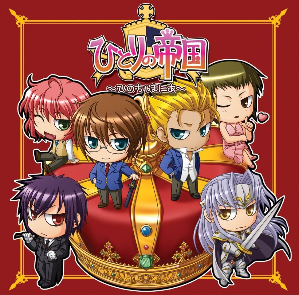 ひとりの帝国 ひのちゃまにあ 日本最大級のオーディオブック配信サービス Audiobook Jp ひとりの帝国 ひのちゃまにあ 日本最大級のオーディオブック配信サービス Audiobook Jp