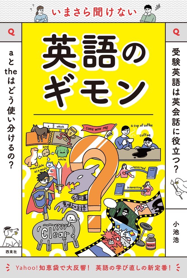 いまさら聞けない英語のギモン のオーディオブック Audiobook Jp いまさら聞けない英語のギモン のオーディオブック Audiobook Jp