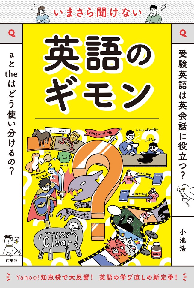 いまさら聞けない英語のギモン のオーディオブック Audiobook Jp