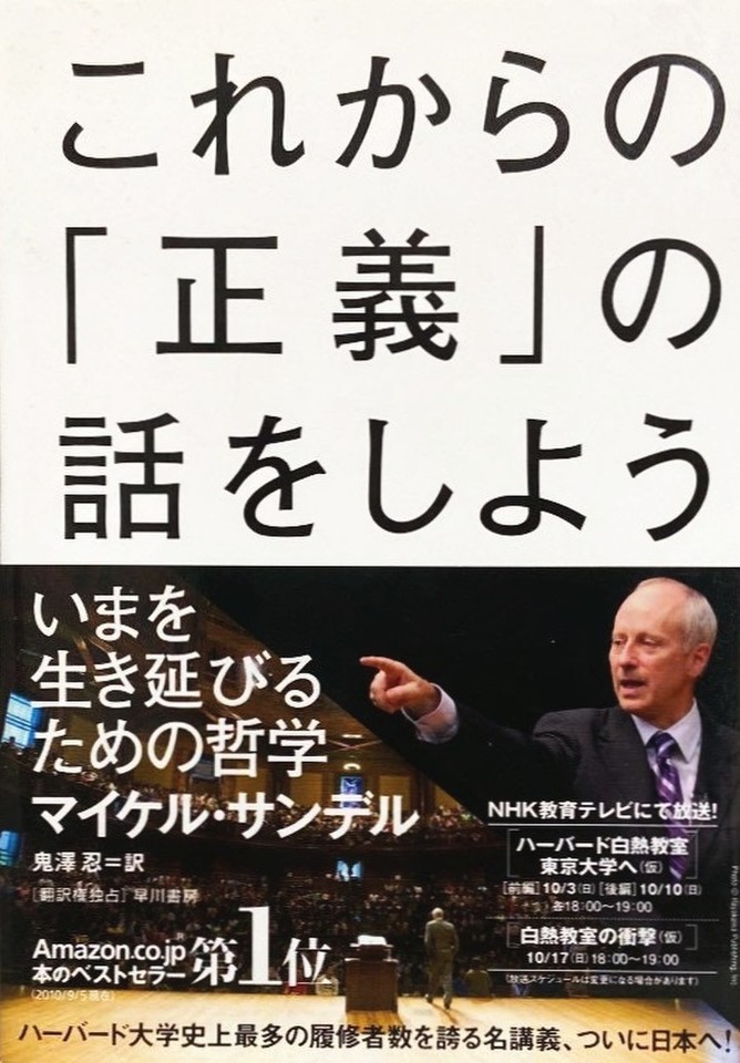 これからの 正義 の話をしよう いまを生き延びるための哲学 日本最大級のオーディオブック配信サービス Audiobook Jp