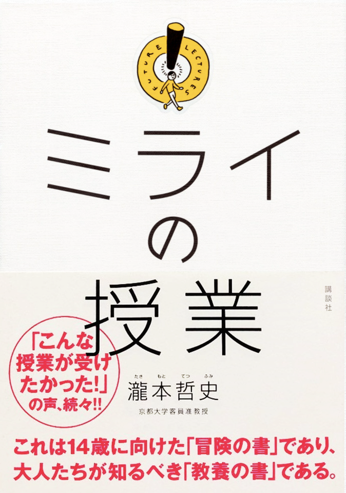 ミライの授業 日本最大級のオーディオブック配信サービス Audiobook Jp ミライの授業 日本最大級のオーディオブック配信サービス Audiobook Jp