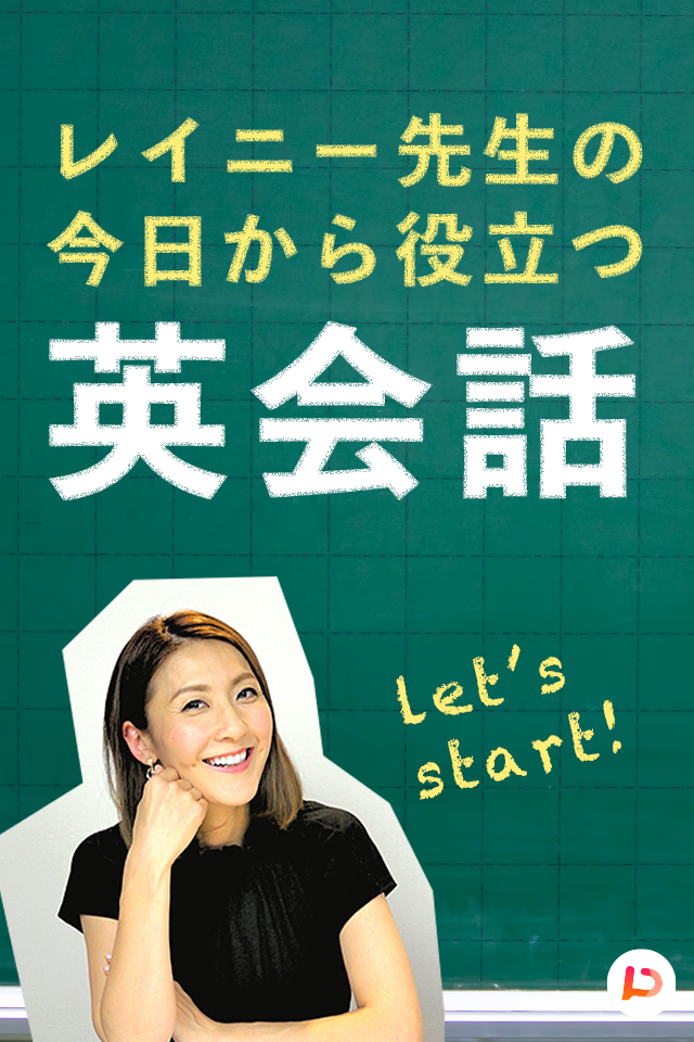 レイニー先生の今日から役立つ英会話 日本最大級のオーディオブック配信サービス Audiobook Jp